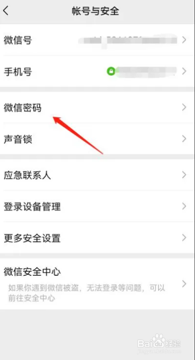 微信怎么设置新密码