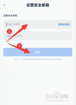 中国移动云盘APP上怎样开启保险箱安全保护