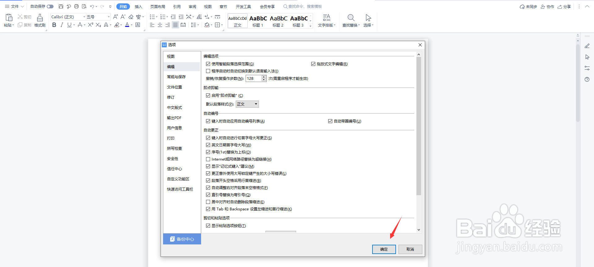 WPS怎么取消自动设置超链接