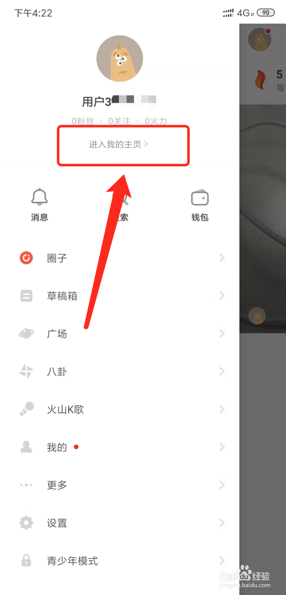 火山小视频怎么删除已发布视频