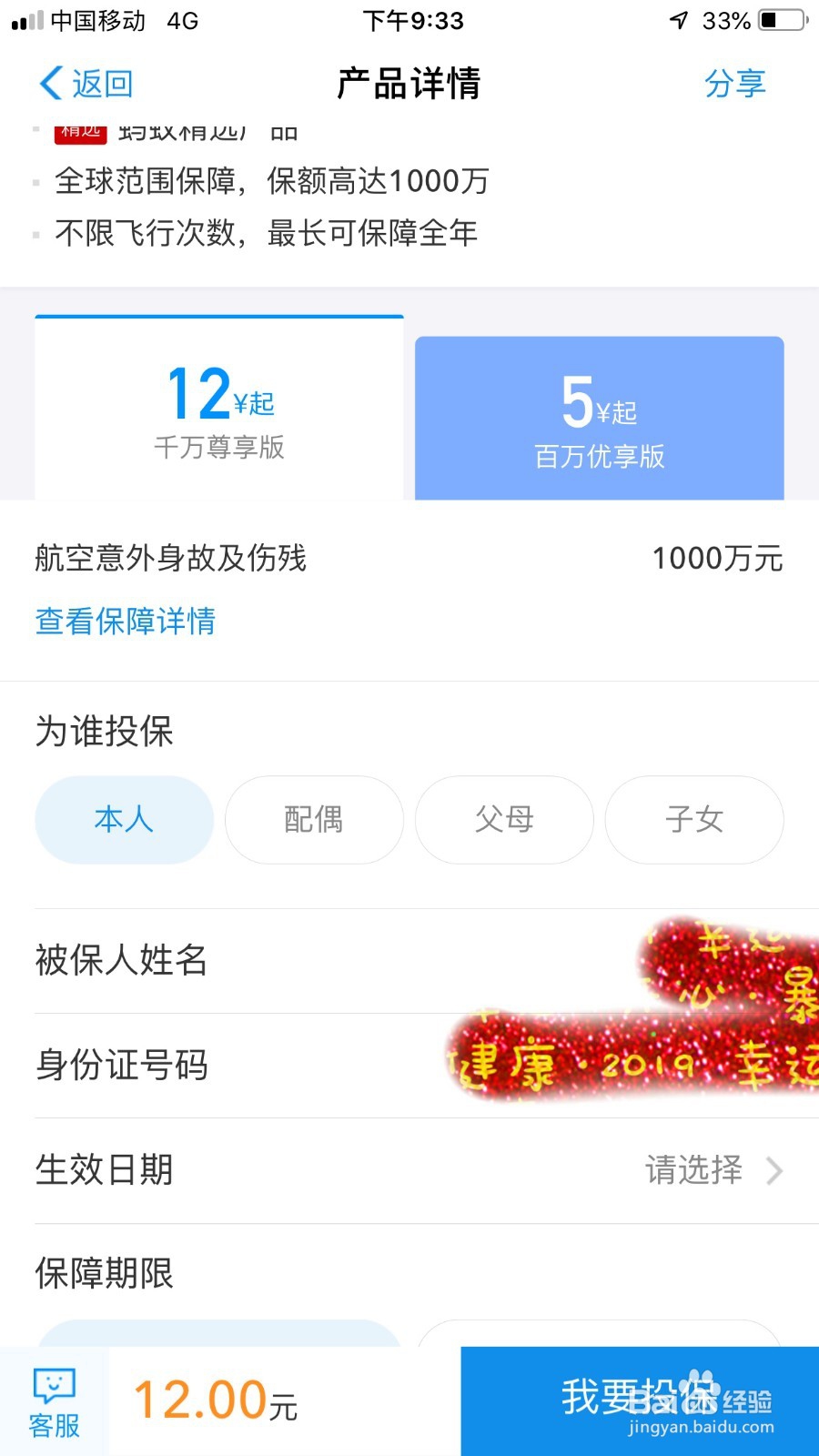 怎样花五元买航意险