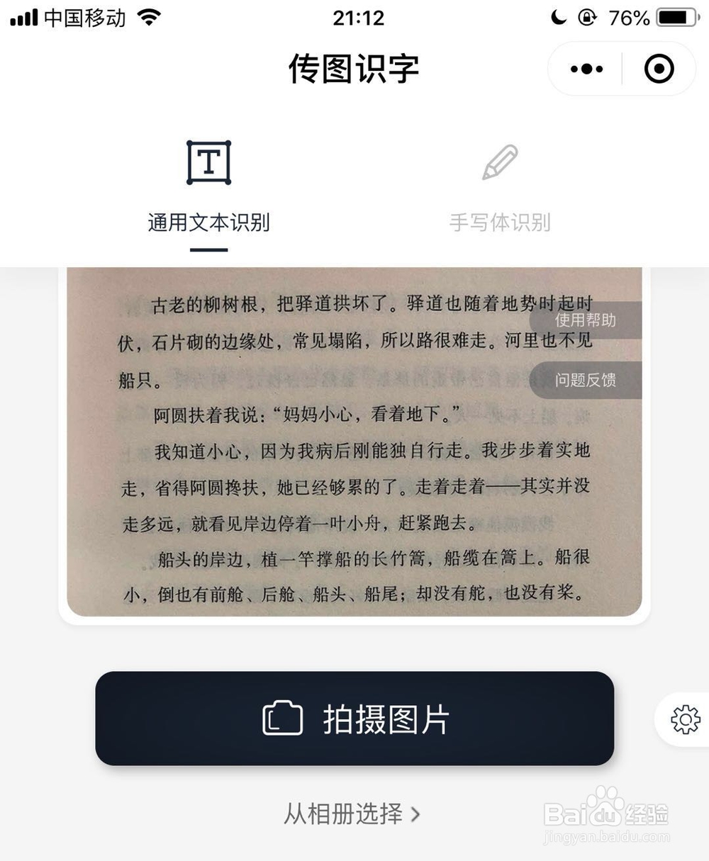 微信传图识字怎么把图片中的文字转成文档
