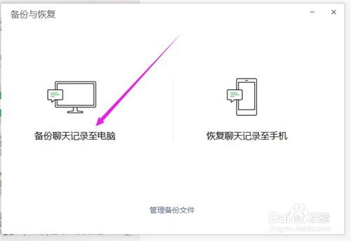 怎样把微信聊天记录备份到电脑