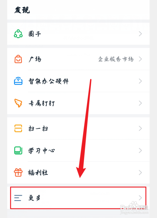 钉钉如何设置待办体验使用方法介绍