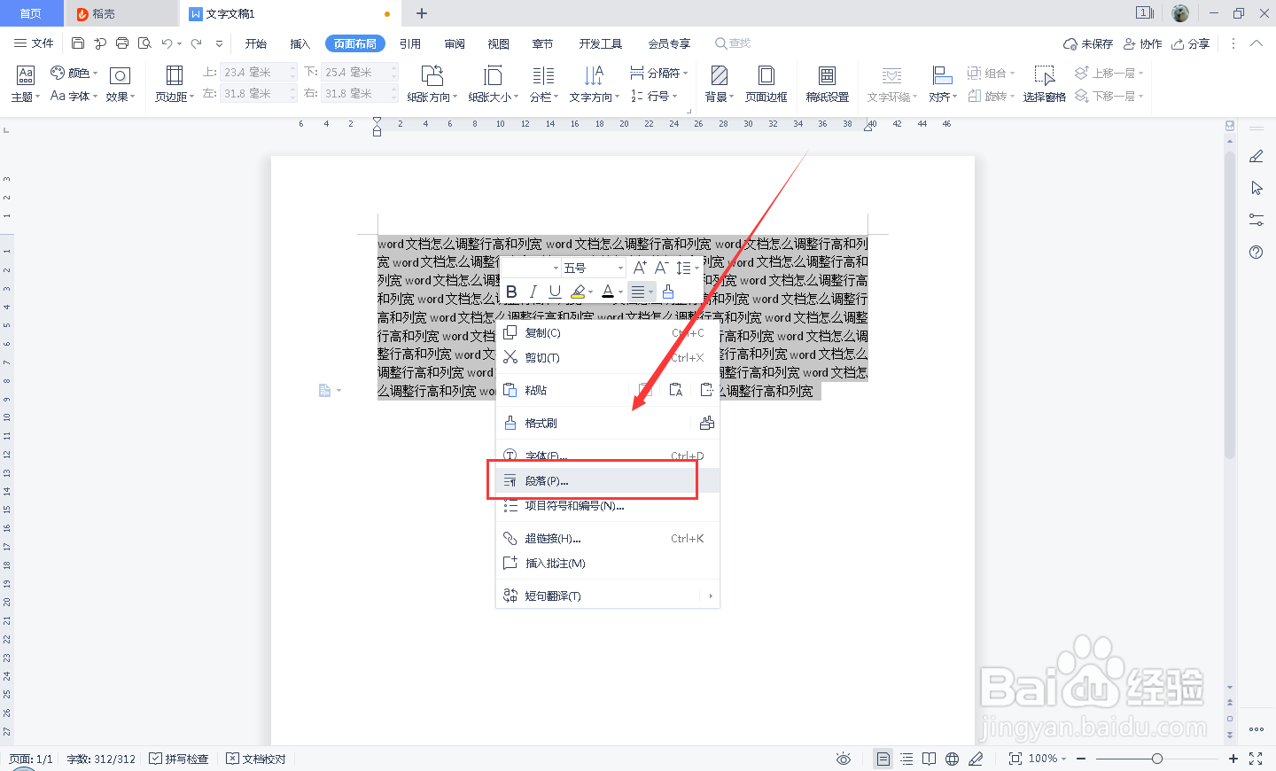 word文档怎么调整行高和列宽