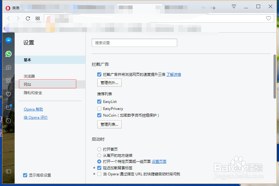 欧朋浏览器如何设置打开flash