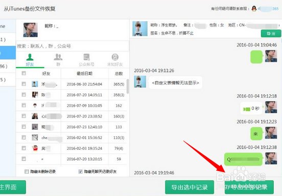 微信删除的聊天记录怎么找回