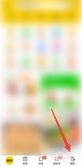 美团app怎么切换长辈版
