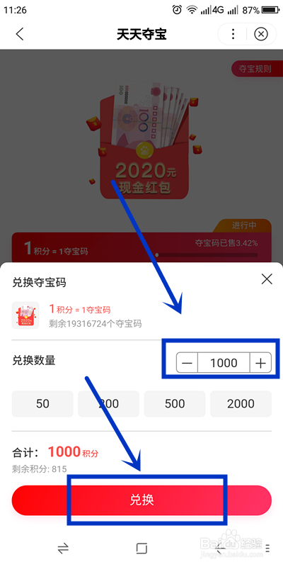 如何参加百度APP的“积分夺宝”活动