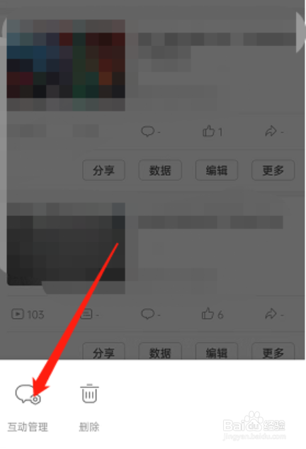 哔哩哔哩怎么进行投稿互动管理