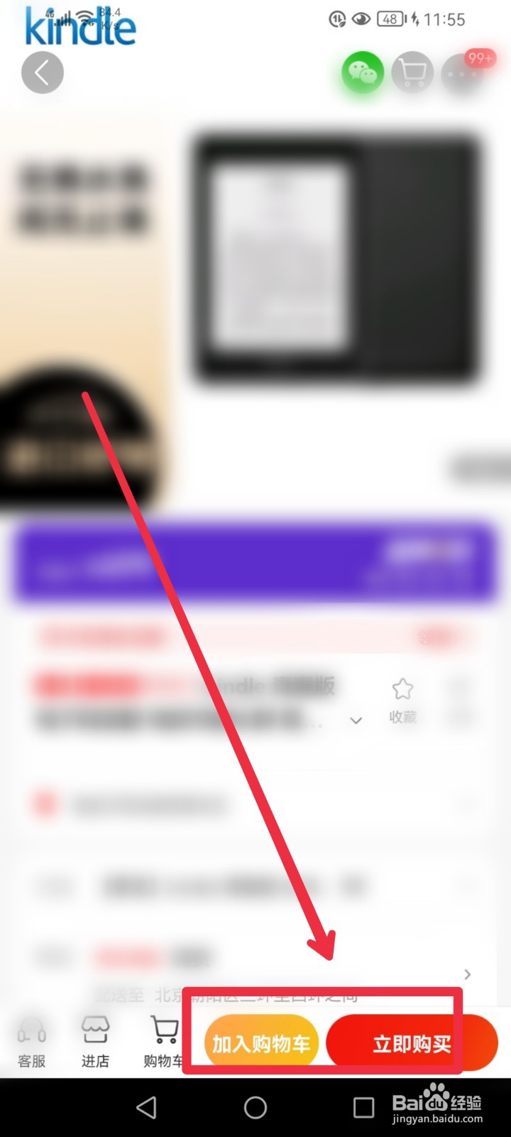在京喜APP怎么快速找到kindle信息
