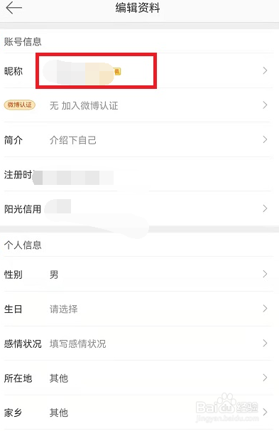 微博在哪里修改自己名字?