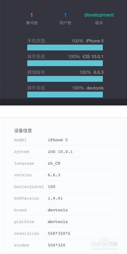 微信小程序bug免费监控