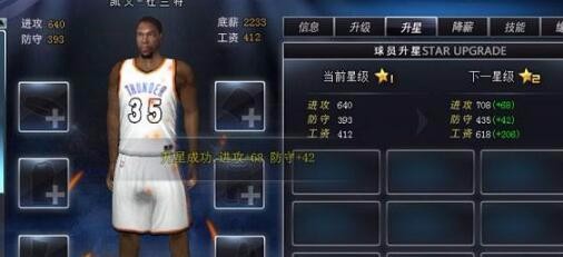 【NBA范特西】装备和比赛系统