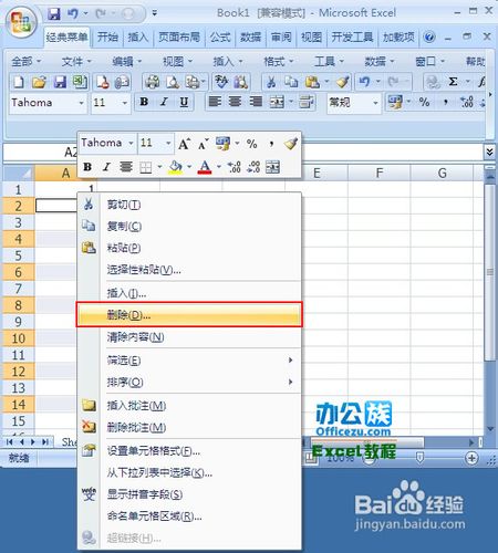 教你快速删除excel中的空行和列。
