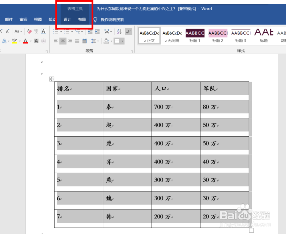 在word文档的表格中如何调整单元的对齐方式？