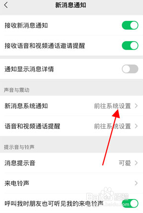 微信如何打开新消息系统通知