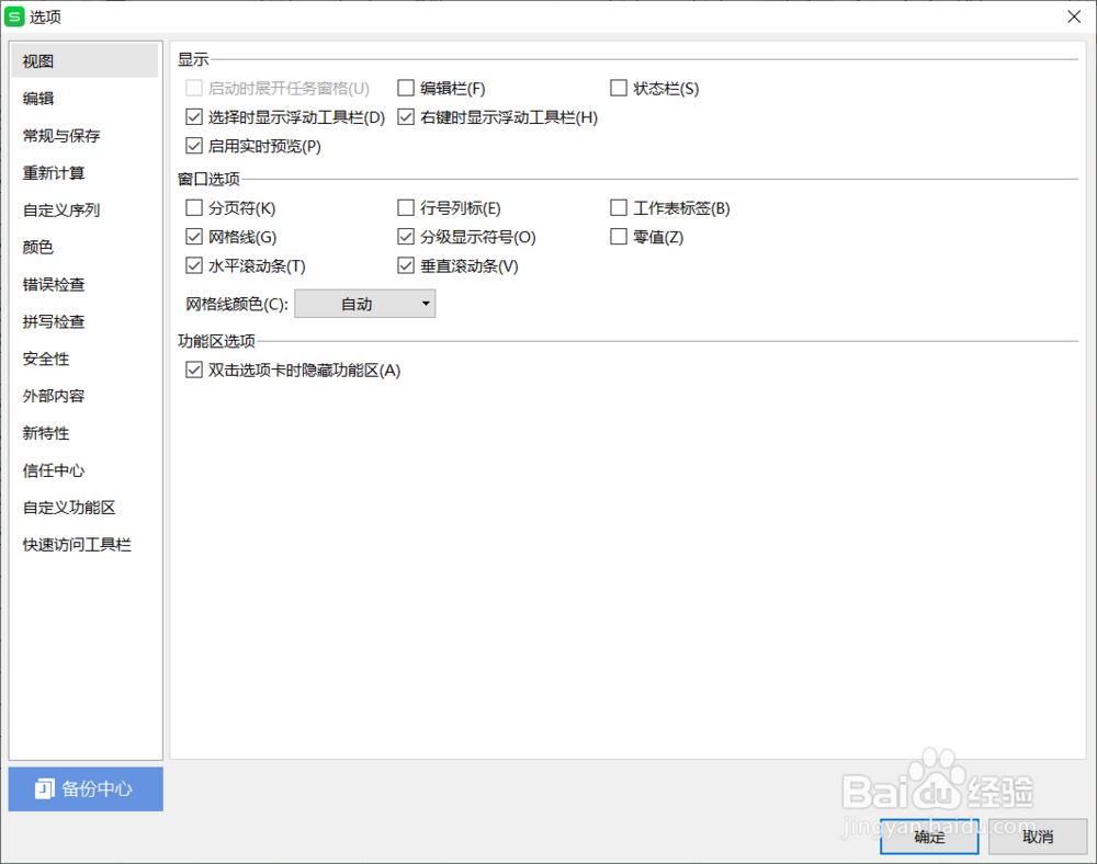 编辑栏、状态栏、行号列标被隐藏怎么办