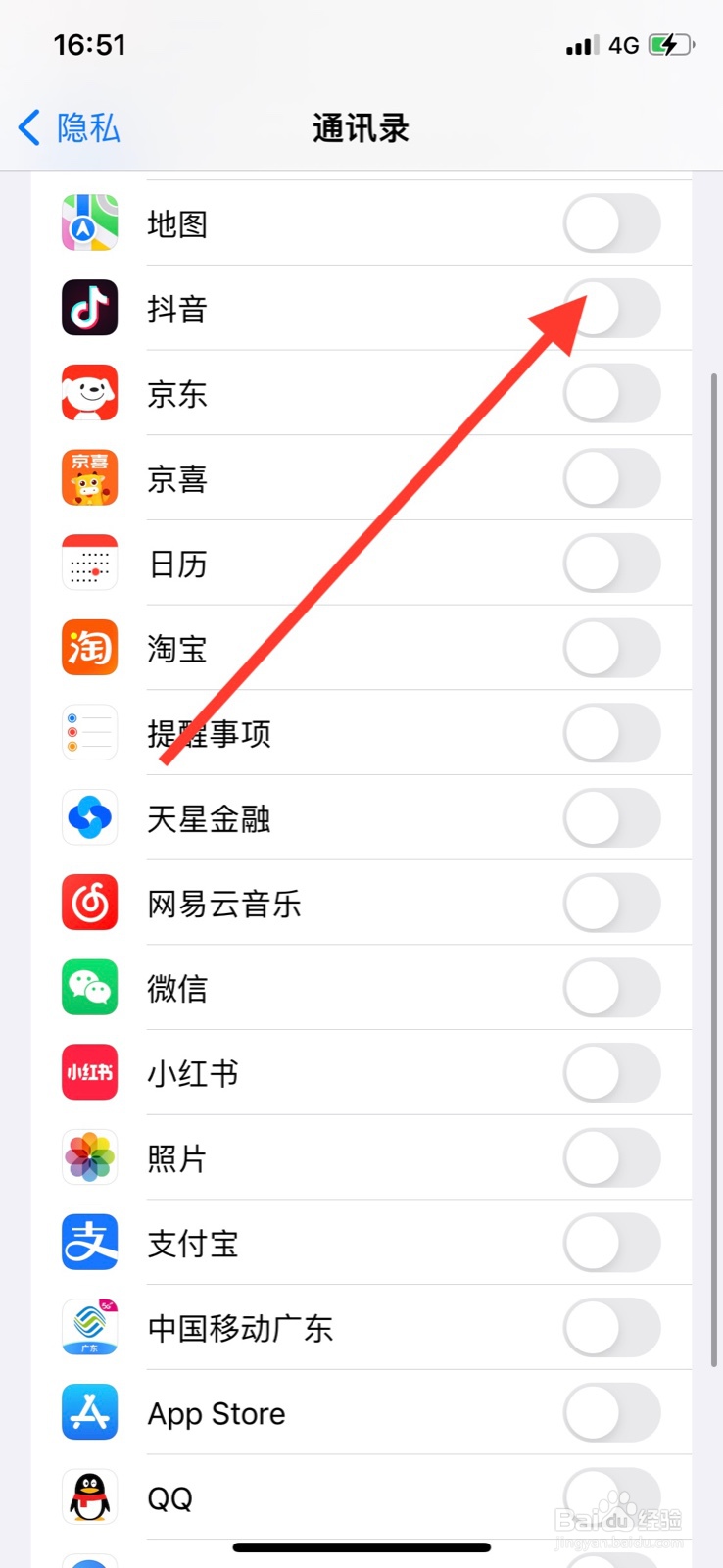 手机iPhone怎样允许“抖音”访问通讯录