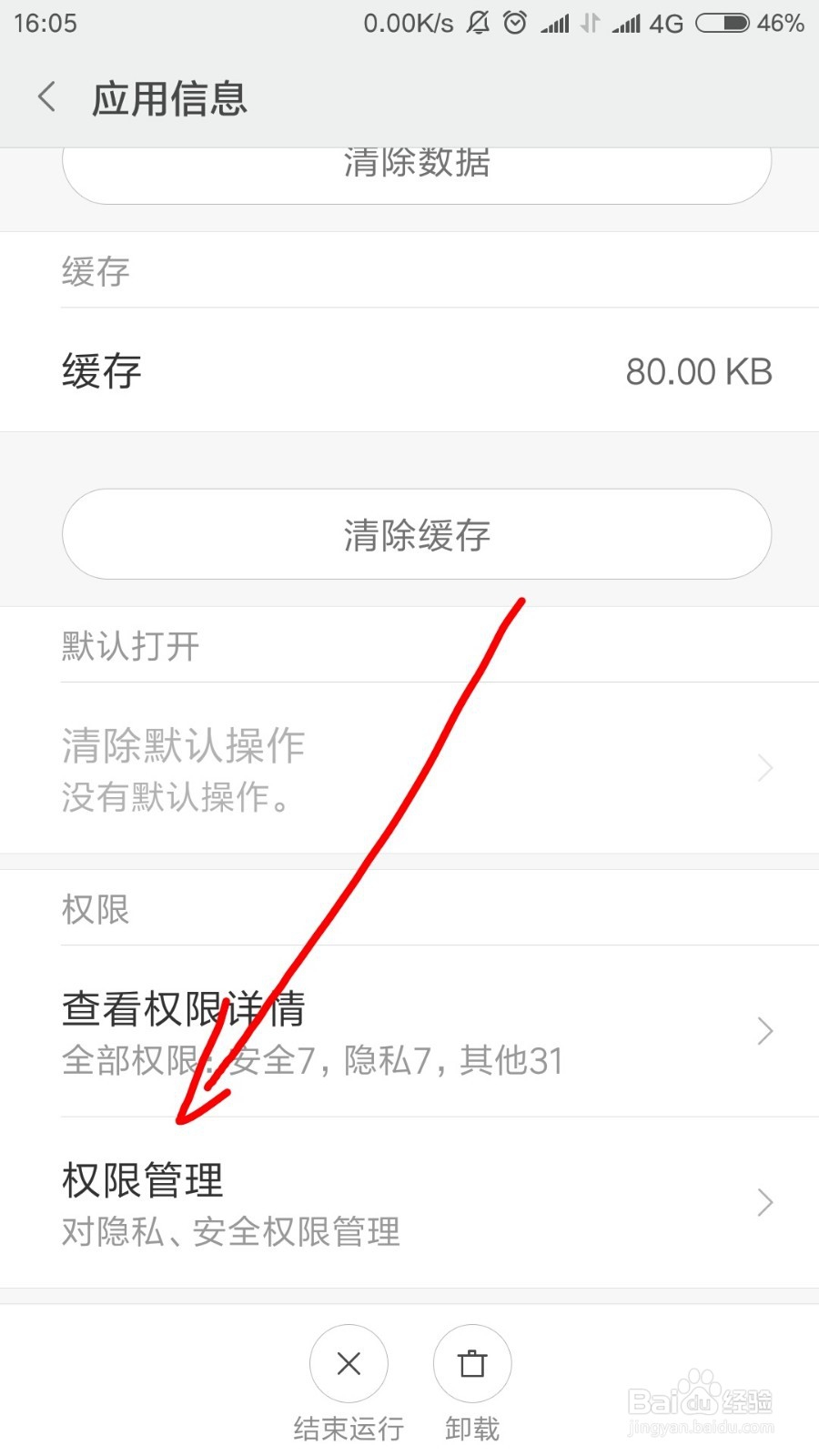 小米手机如何使用手机QQ摇动手机截屏功能