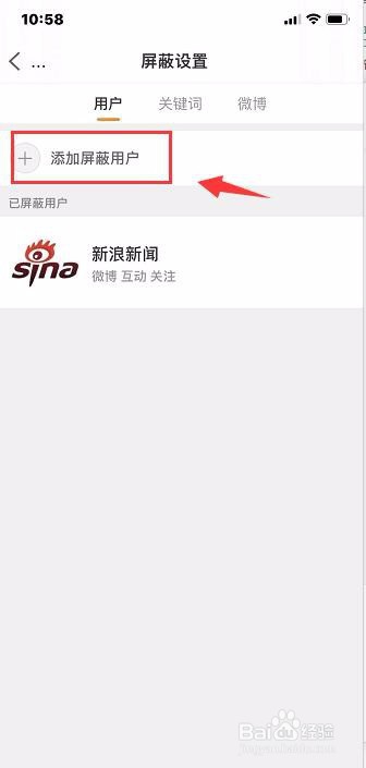新浪微博怎么添加屏蔽关键词