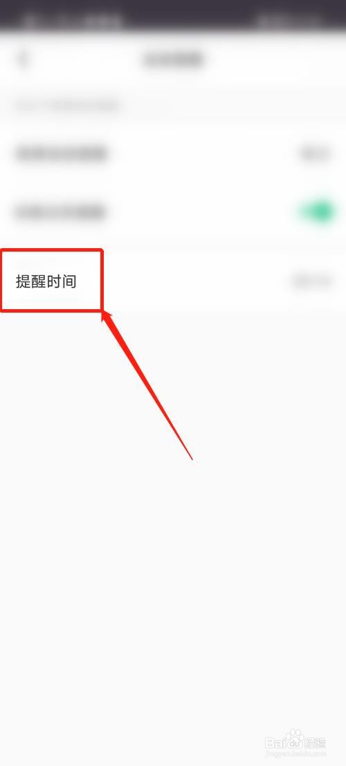 Keep怎么设置定时运动提醒