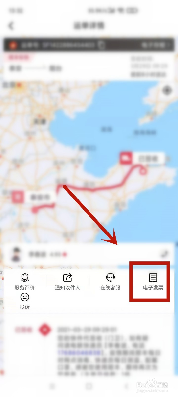 顺丰怎么开发票