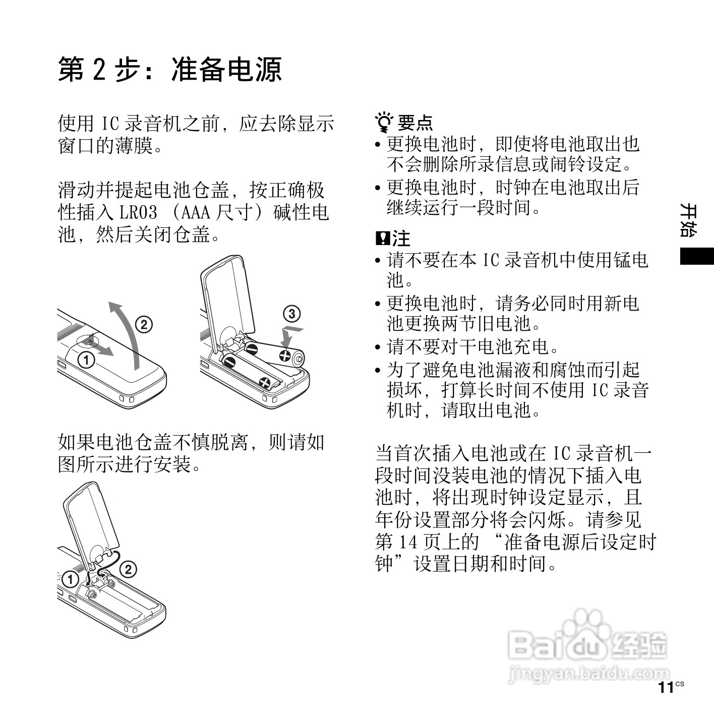 索尼ICD-PX820数码录音笔使用说明书:[2]