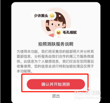 小红书如何测肤质