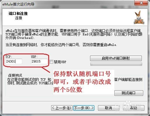 电骡 emule设置方法【快速入门】新手Xtreme