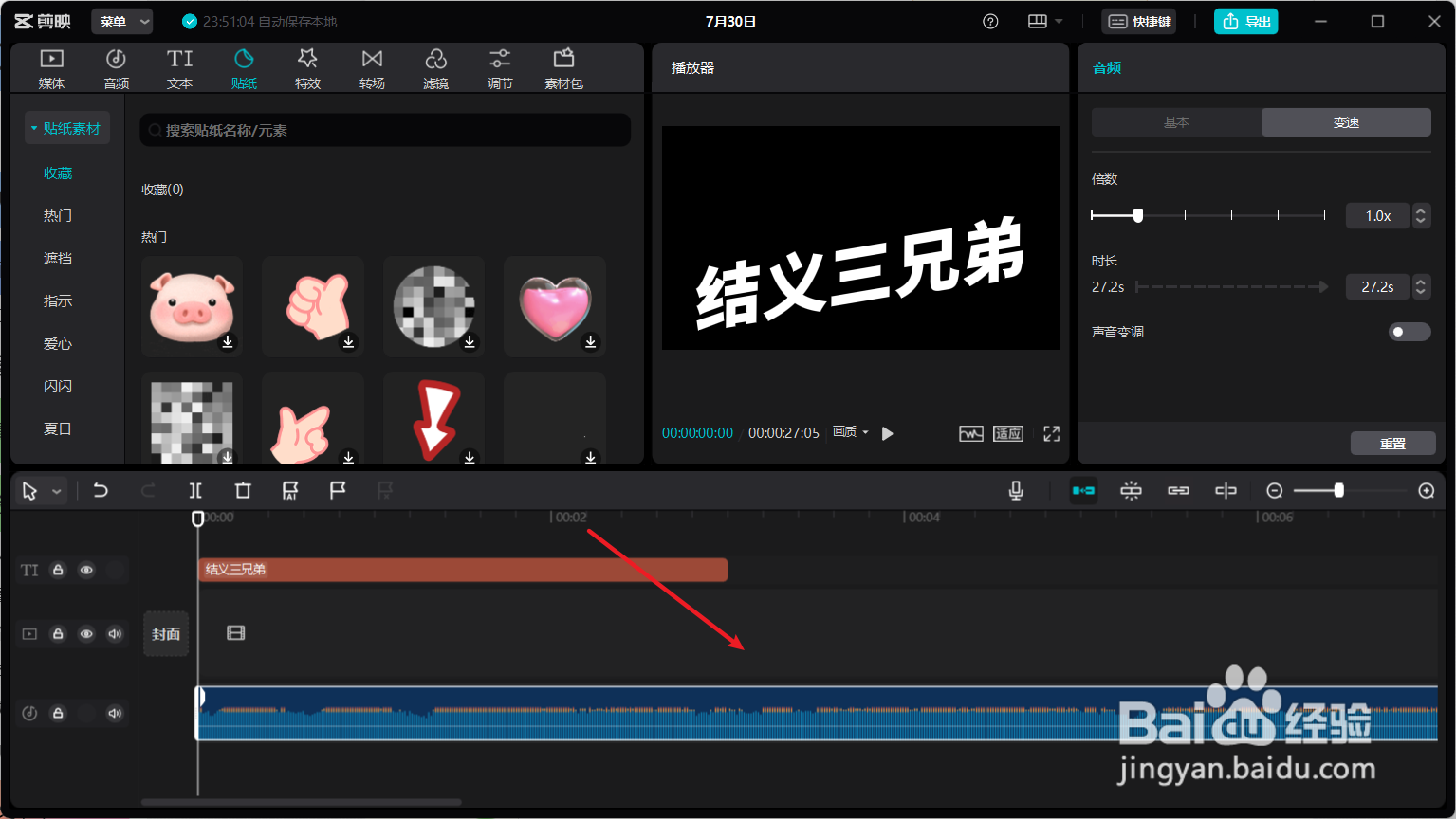 剪映专业版音频怎么改变音调