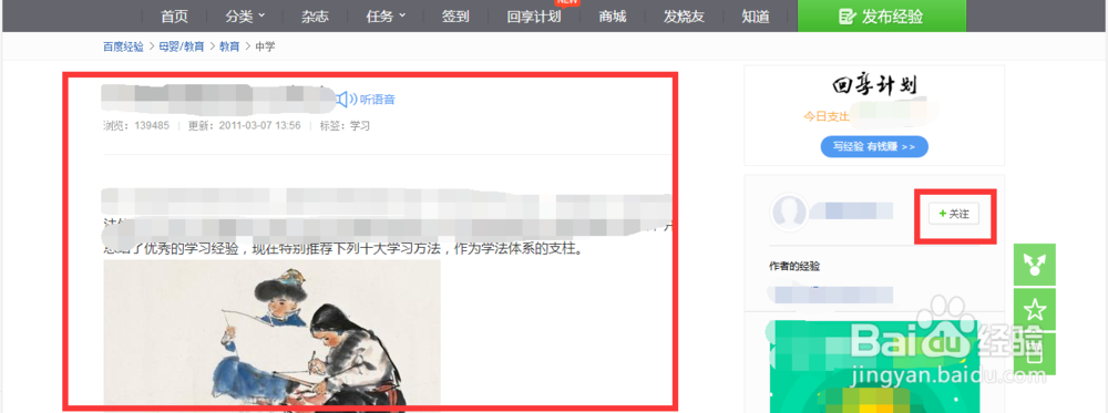 关注经验作者的方法
