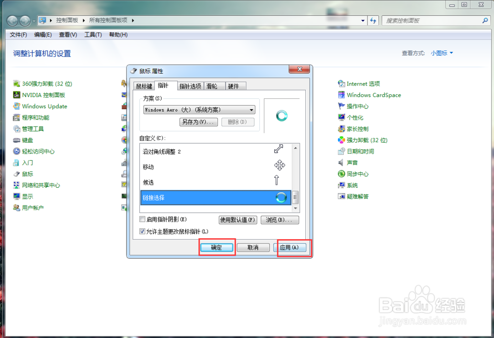 如何更改电脑鼠标箭头样式