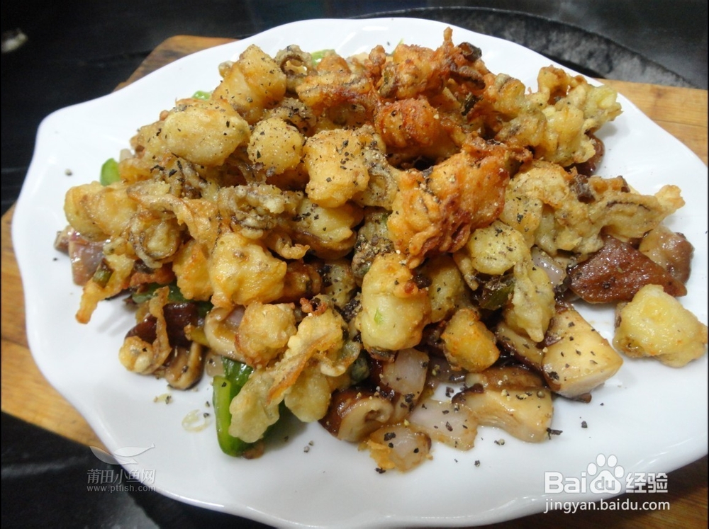 特好吃的——黑椒鲜贝粒