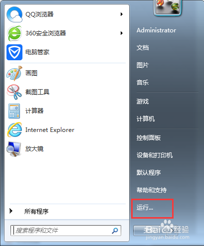 Windows 7开始菜单里没有运行选项怎么办
