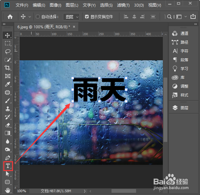 如何用PS制作水雾玻璃文字效果