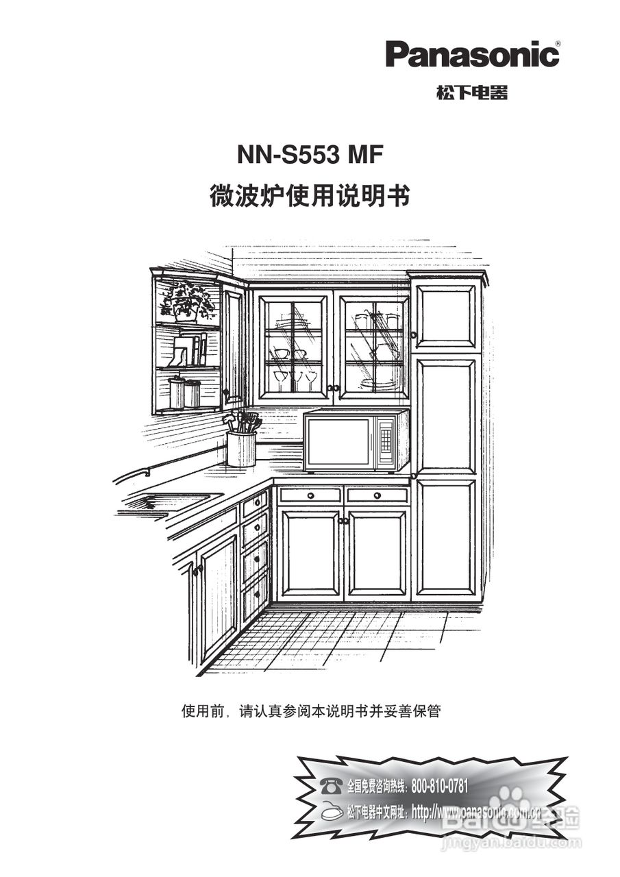 松下电器NN-S553MF微波炉使用说明书