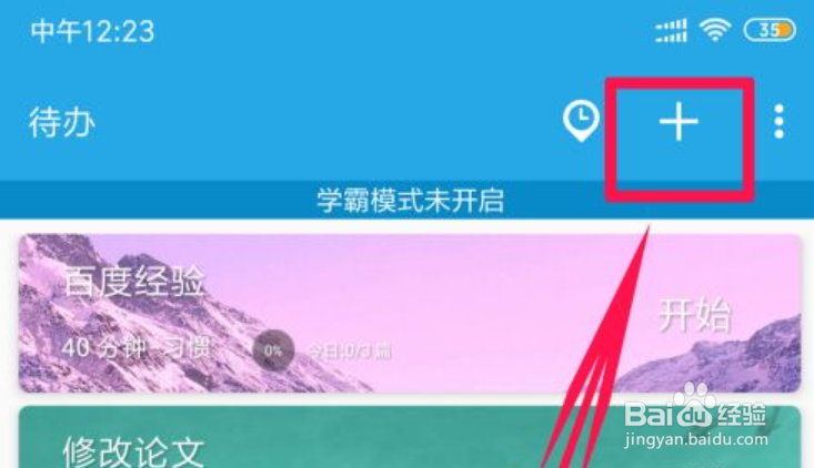 番茄todo使用技巧