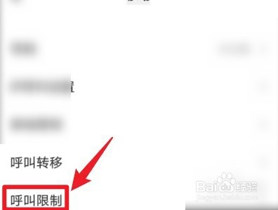 vivo手机呼叫限制密码怎么更改