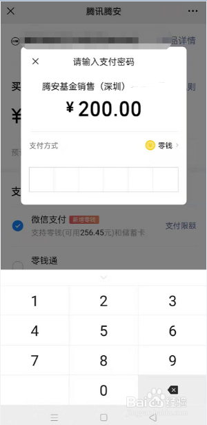 怎么用微信零钱购买理财通上的理财产品？