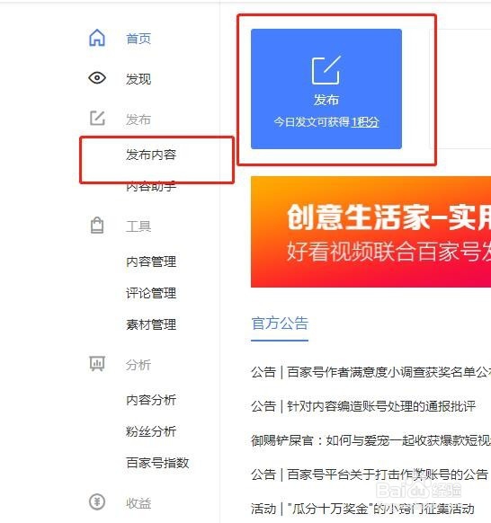 百家号文章如何发布
