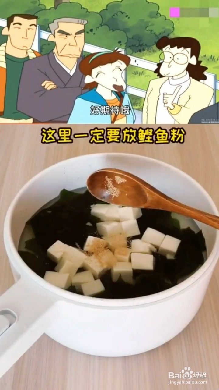如何制作好喝的日式味增汤