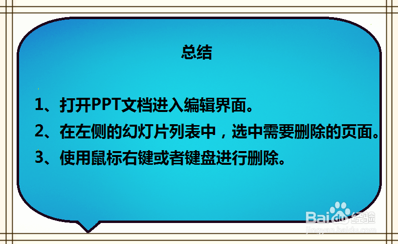 ppt空白页怎么删除