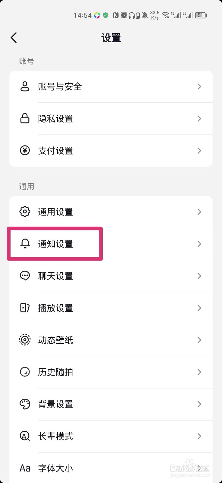 怎么关闭抖音的顶部横幅通知