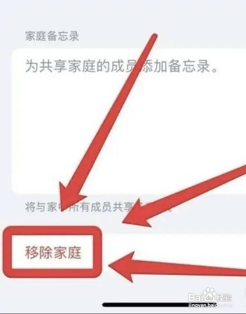 苹果手机怎么设置移除家庭