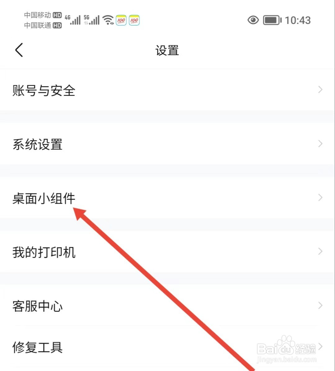 作业帮怎样查看【桌面小组件】?