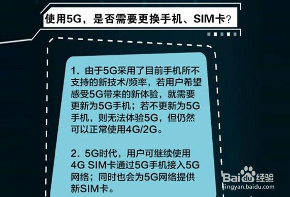 5G就要来了5G是需要换卡还是换手机呢？