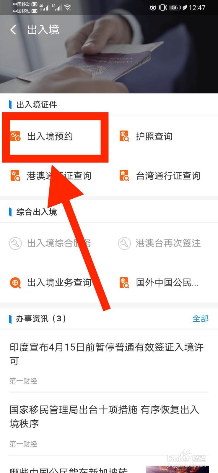 网上预约出入境怎么填写