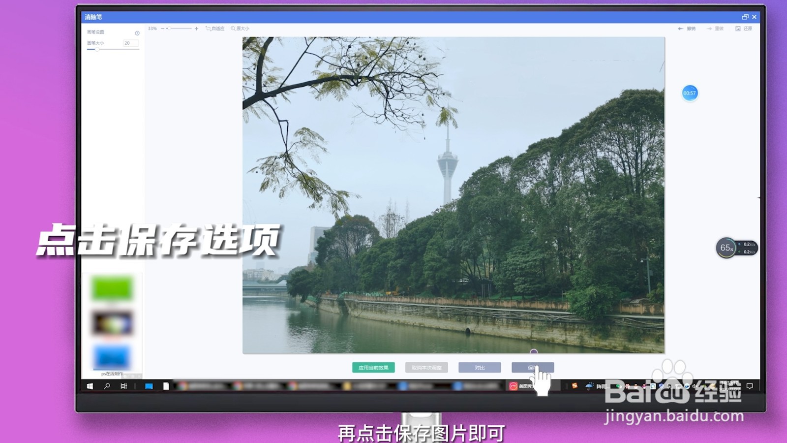 美图秀秀怎么去水印