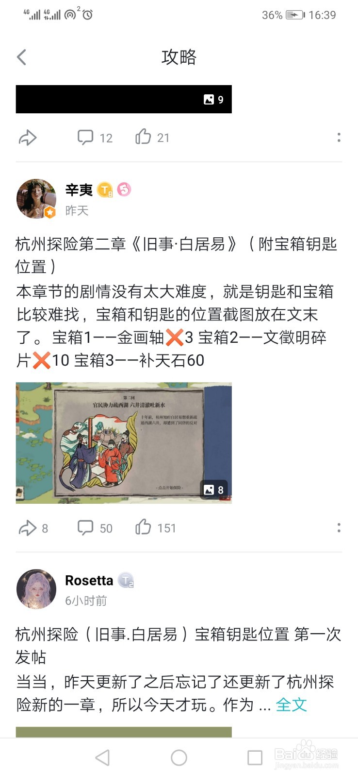 江南百景图杭州探险第二章攻略